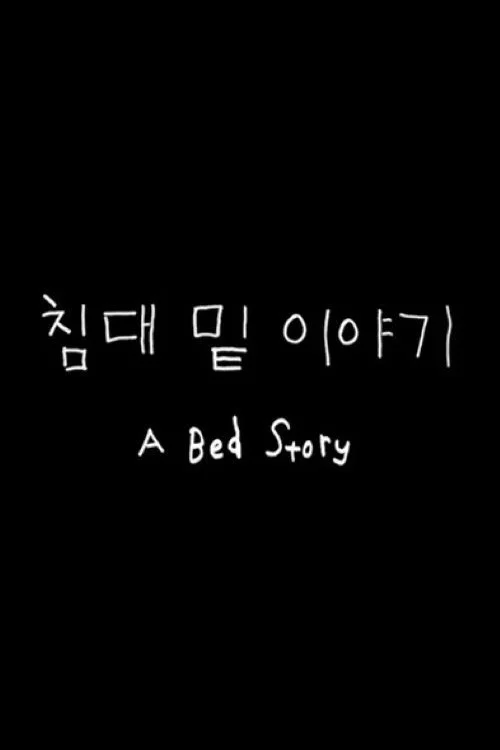 A Bed Story