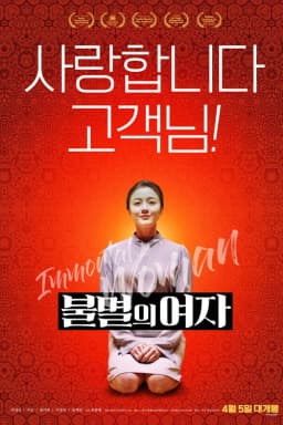 Immortal Woman
