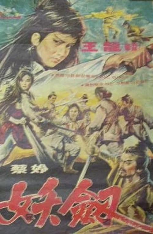 Revenge of the Sword