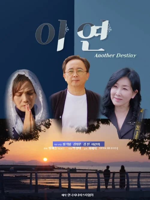 Another Destiny