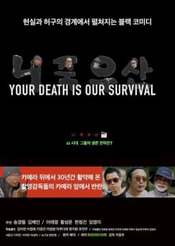 Your Death Is Our Live