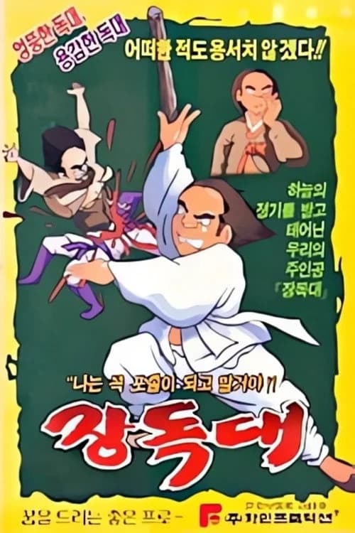 Jangdokdae