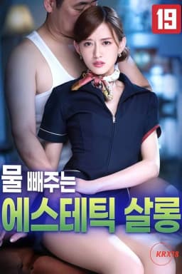 물 빼주는 에스테틱 살롱