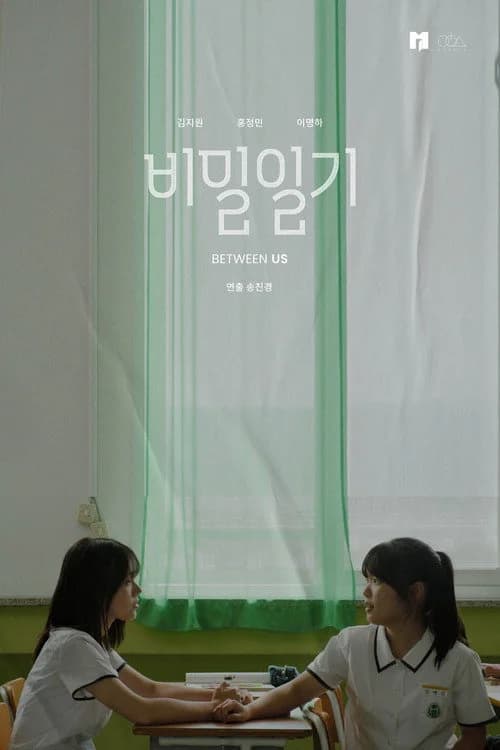 Between Us