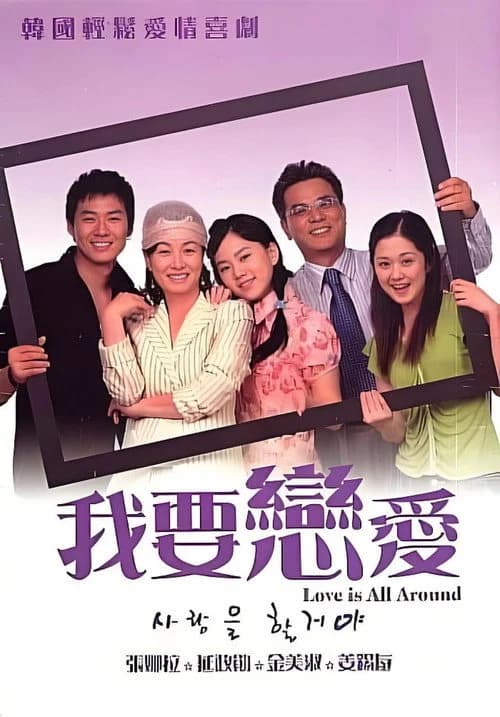 사랑을 할거야