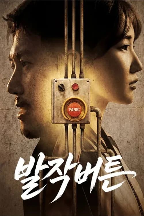발작버튼