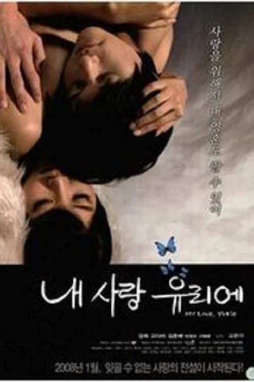 My Lover Yurie