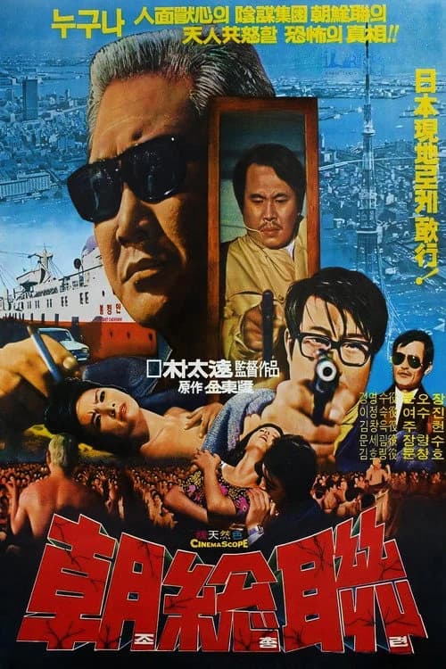 The North Korean Communists Party in Japan