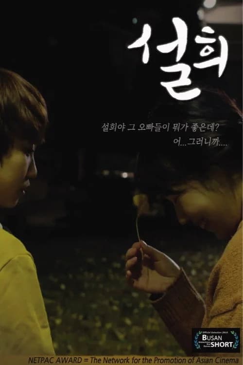 Seol-hee