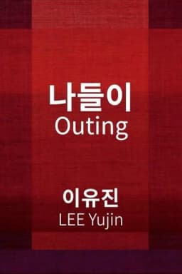 Outing
