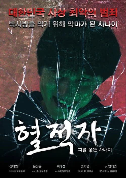 The Blood Pursuer