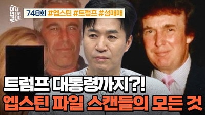 Even President Trump? The Epstein Files Scandal That Shook the World