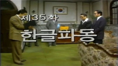 The Hangul Crisis
