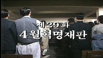 Trial for the April Revolution