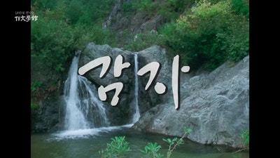 Gamja (1984)
