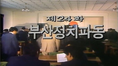The Busan Political Crisis