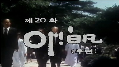 Ah, Baekbeom (Part 2)