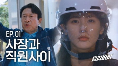 Dusik, Don't Let Injustice Slide!