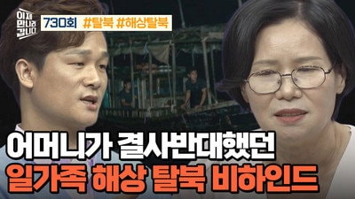 Family of Nine Defects by Sea! "Mom Was Dead Against It"