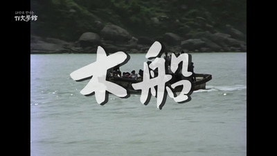 Mokseon (1983)