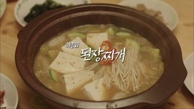 Doenjang Jjigae