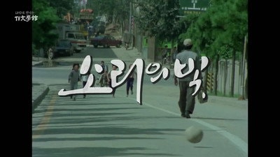Light of Sound (1983)