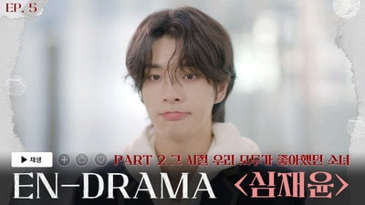 The Girl We All Loved Before 'Sim Jaeyun' (그 시절 우리 모두가 좋아했던 소녀 '심재윤')