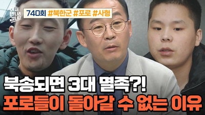 Return Means Three Generations Wiped Out: Why North Korean POWs Can't Go Back — Preview