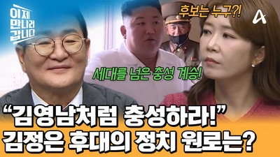 Who Will Inherit Kim Jong-un's Power? Candidates for the Next Political Elder