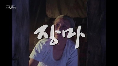 The Rainy Season (1982)