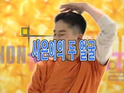 Ep. 16: Sieun's Two Faces