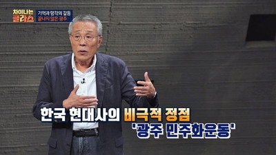 Gwangju: Beyond the Pain and Sorrow
