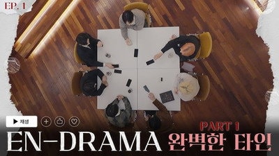 A Perfect Time (완벽한 타인)