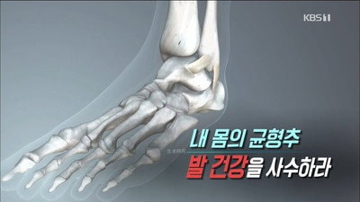 Guard Your Foot Health, Your Body's Balancing Weight