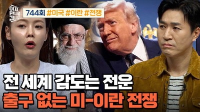 Can Trump Beat Iran? Day 00 of the US-Iran War with No Exit!