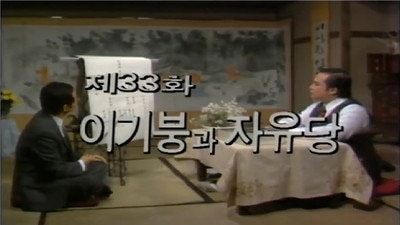 Lee Gi-bung and the Liberal Party