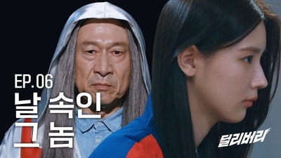 Already Episode Six!