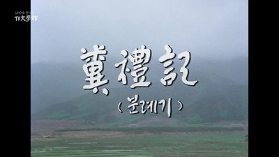Bun-nye-gi (1983)