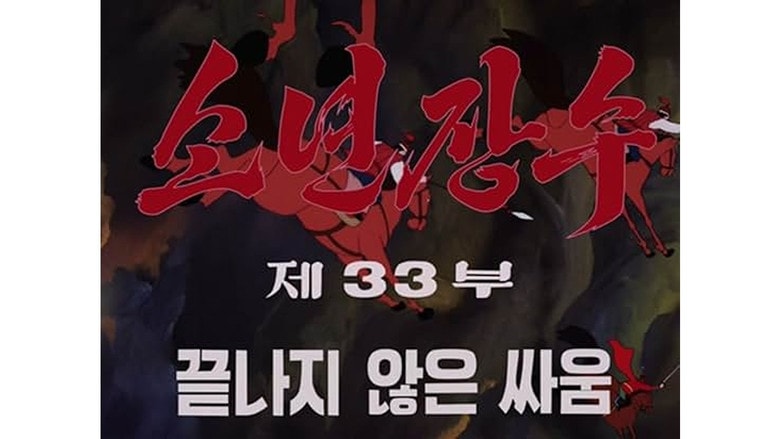 Episode 33