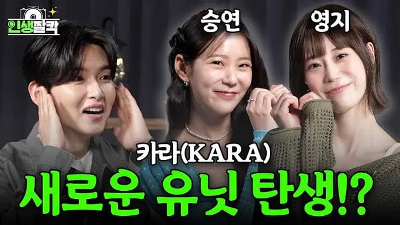 Ep.07 KARA (Seung Yeon & Youngji)