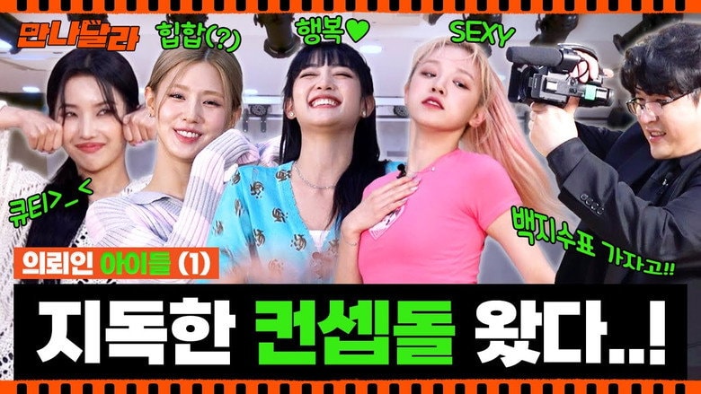 (G)I-DLE