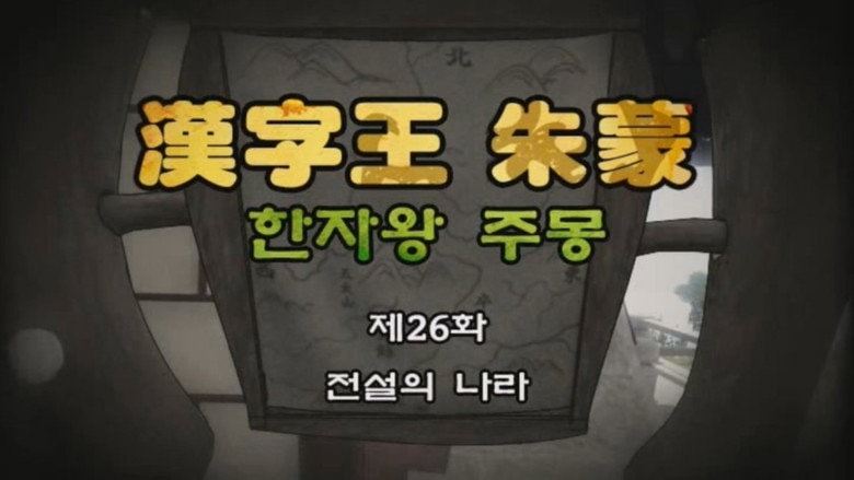 Episode 26