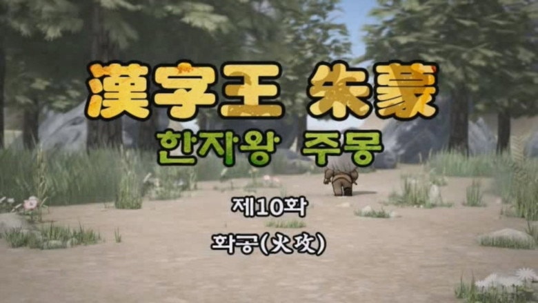 Episode 10