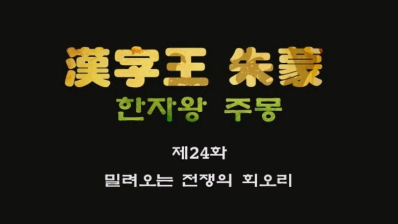 Episode 24