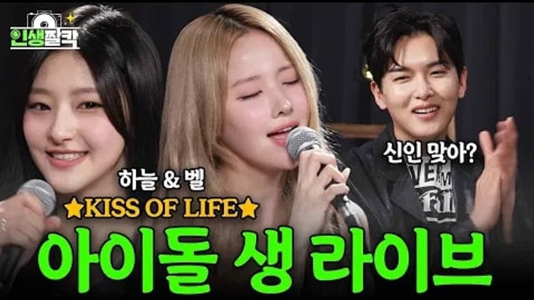 Ep.08 KISS OF LIFE (Belle & Haneul)