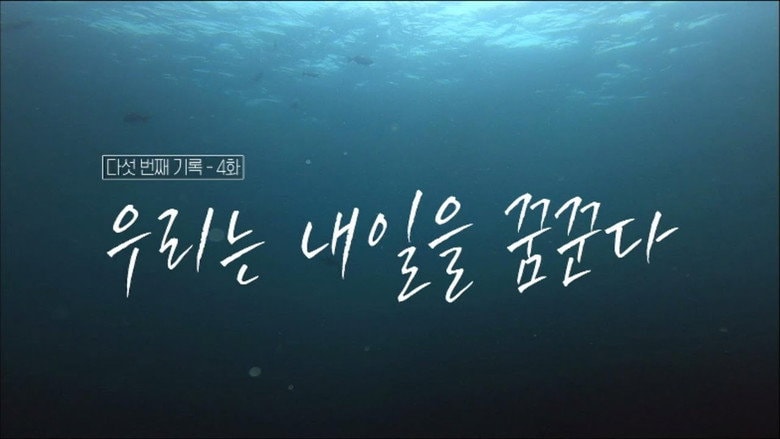 Episode 17