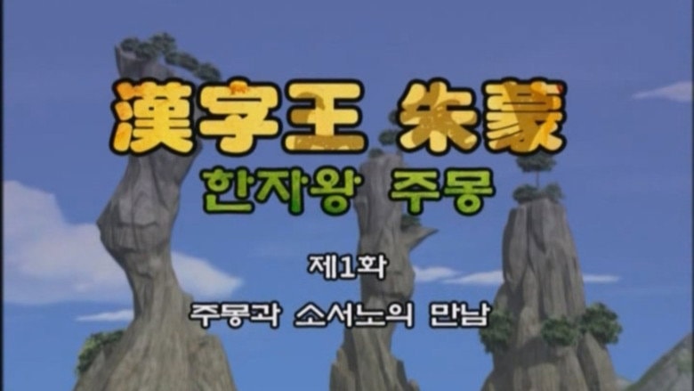 Episode 1