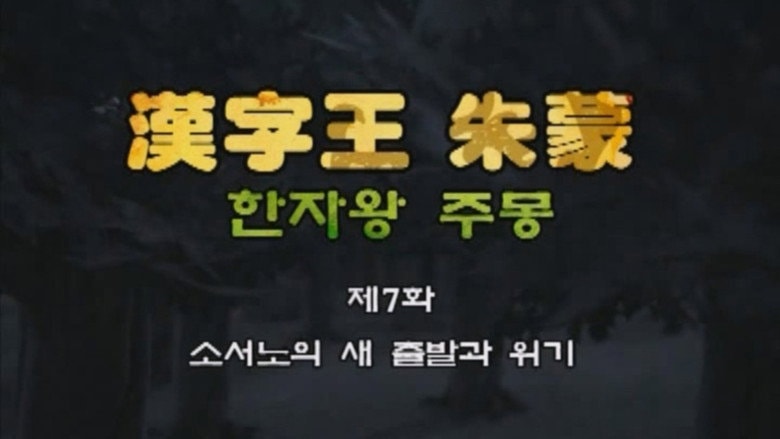 Episode 7