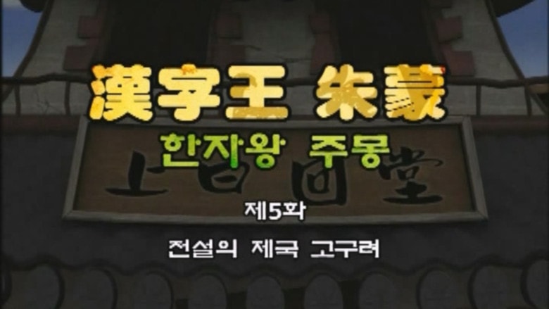 Episode 5