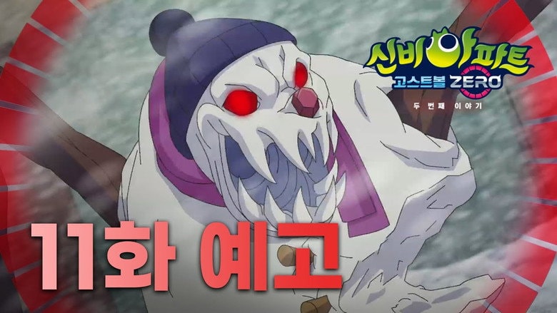 Episode 11